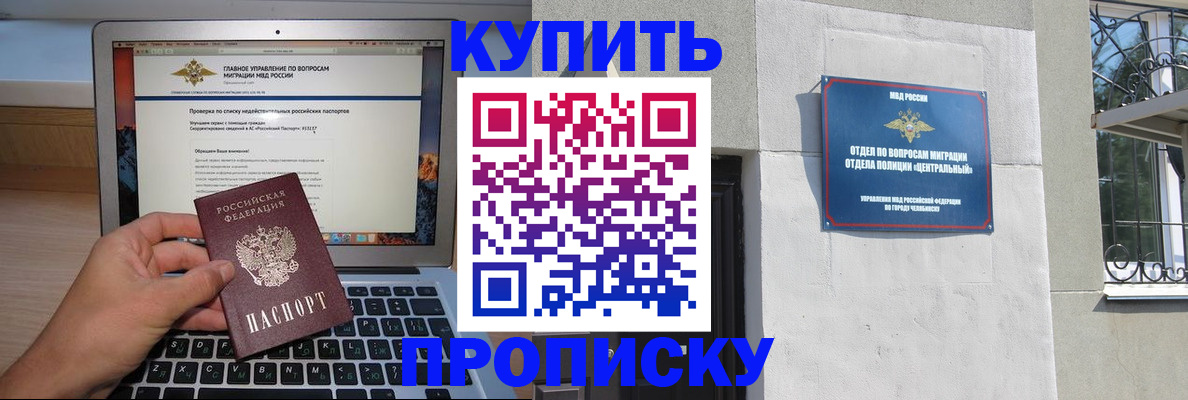 прописка от собственника в Фурманове